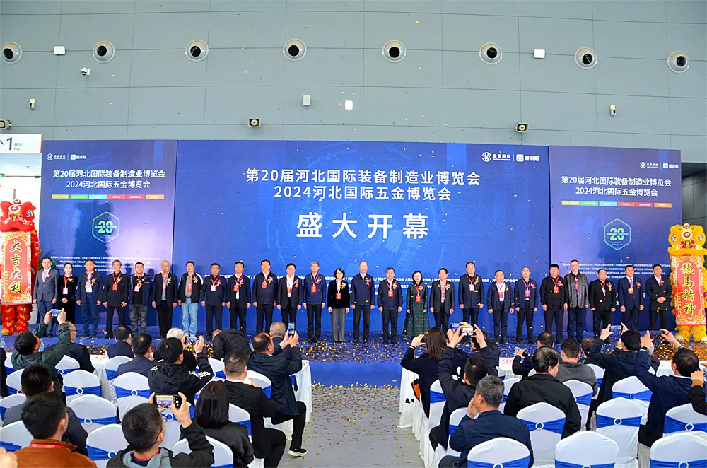 第20屆河北國際裝備制造業(yè)博覽會暨河北國際五金博覽會　　　　圓滿落幕